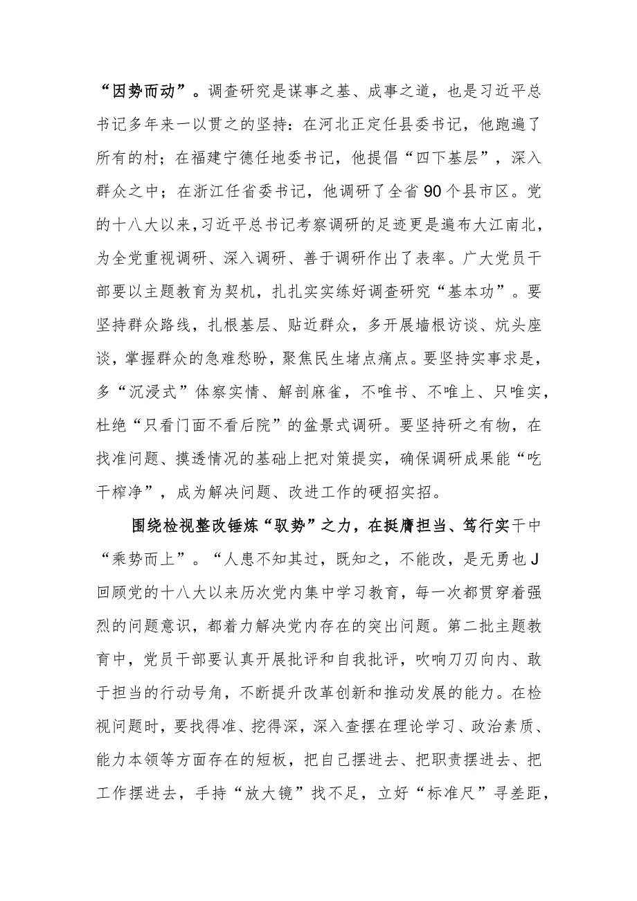 第二批教育研讨发言：第二批主题教育当合“围”成“势”范文两篇.docx_第2页