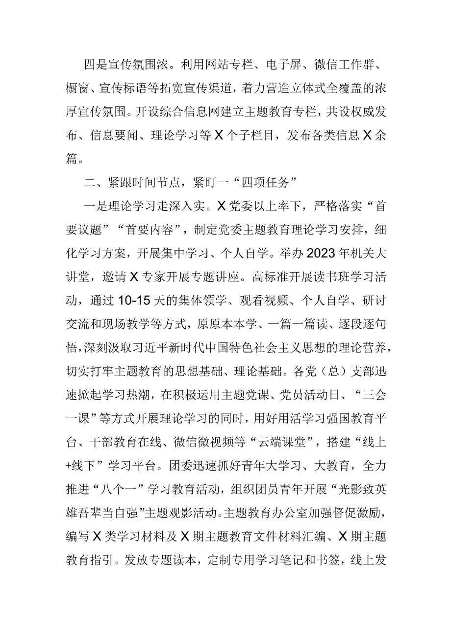 第二批主题教育阶段性工作总结（一）.docx_第2页