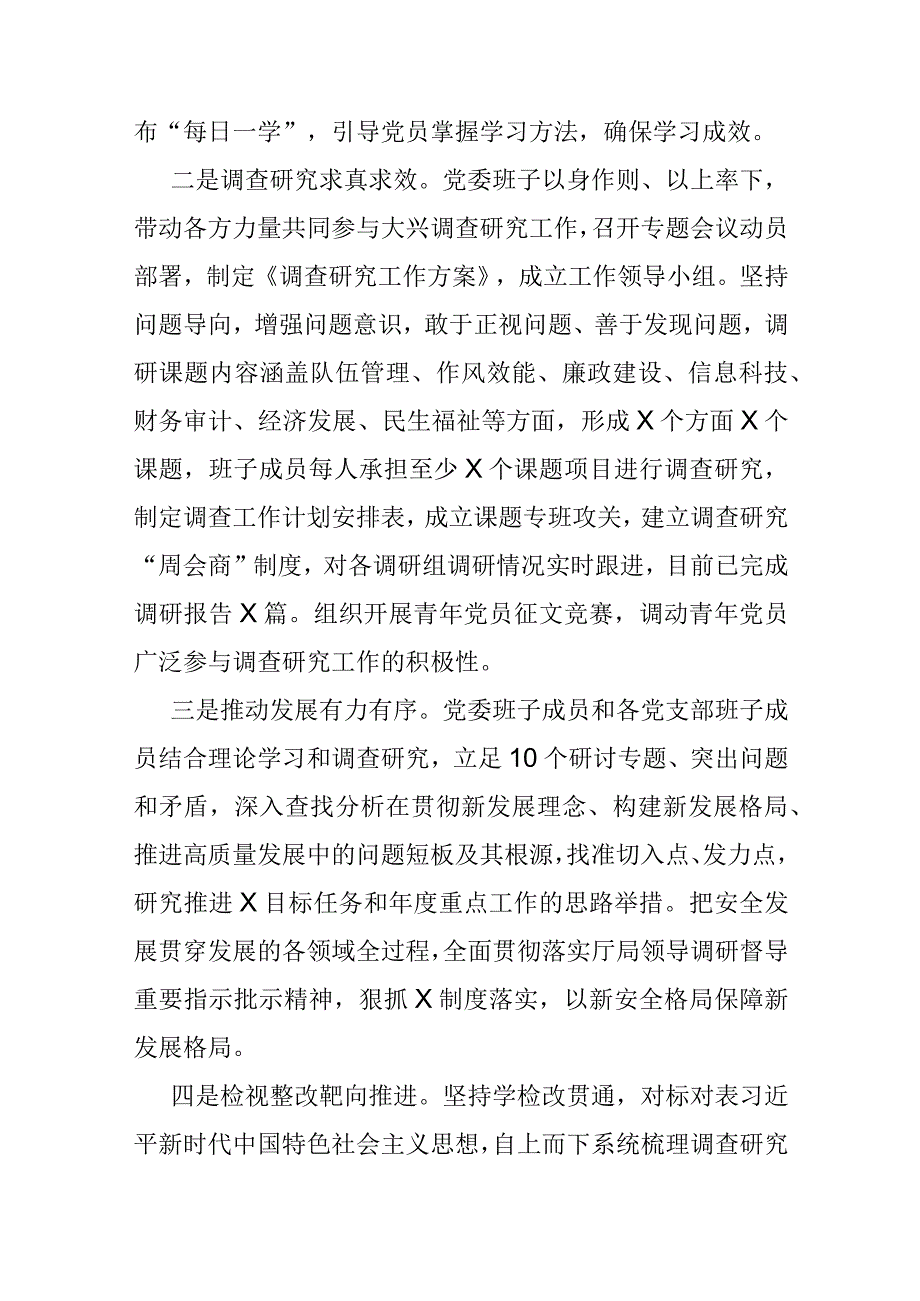 第二批主题教育阶段性工作总结（一）.docx_第3页