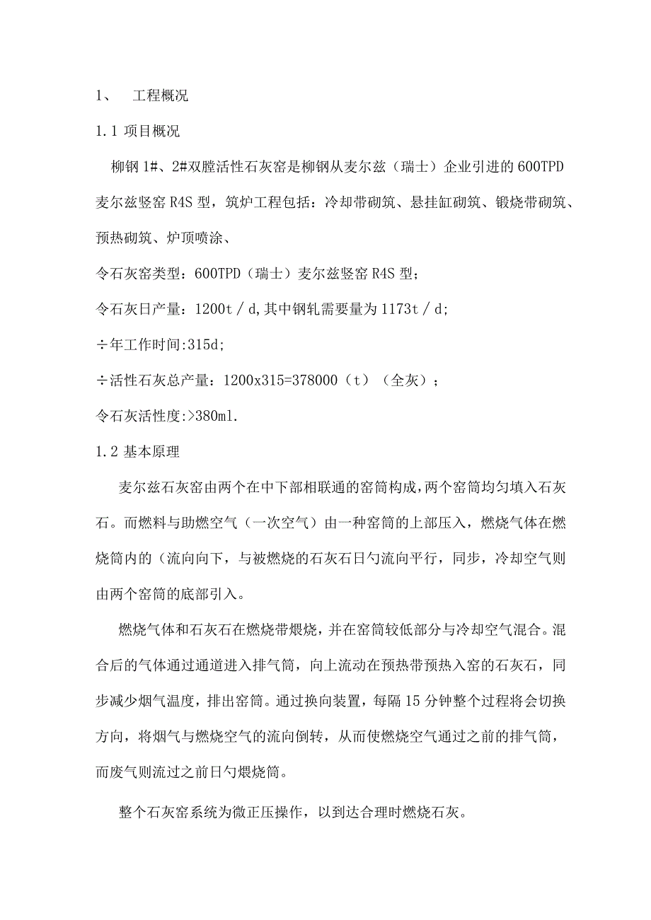 筑造火炉施工方案.docx_第2页