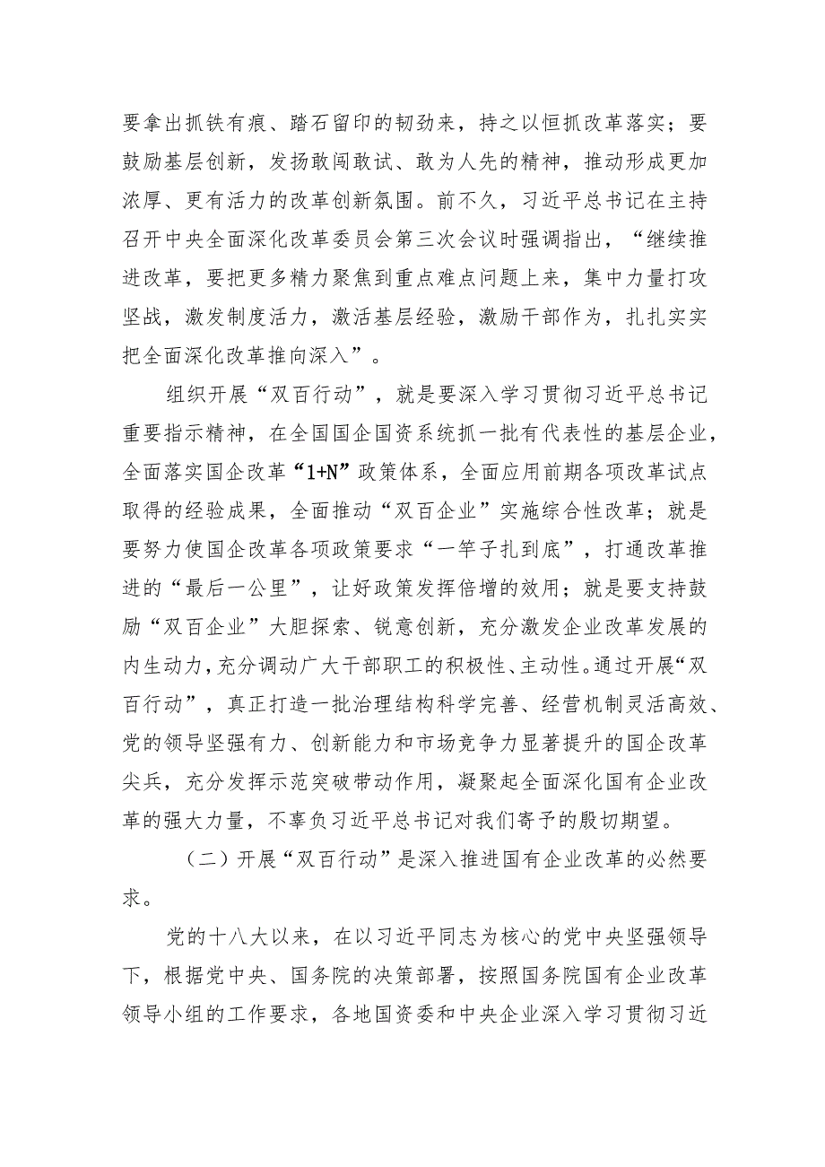 肖亚庆：坚持问题导向鼓励探索创新深入推进国企改革“双百行动”.docx_第2页