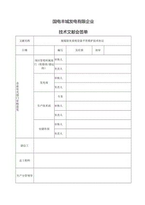 脱硫除灰系统设备技术合作协议.docx