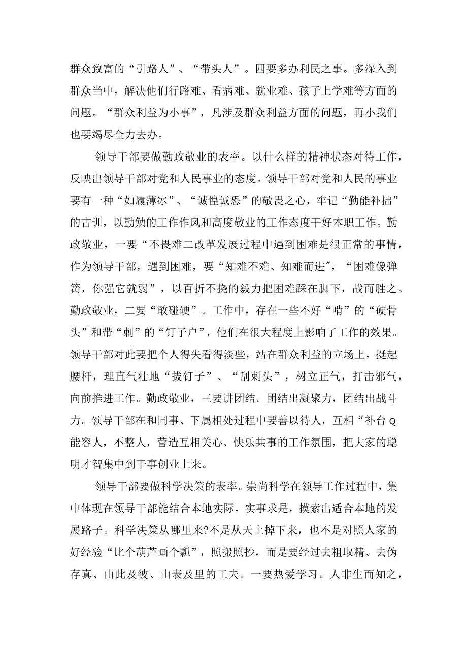 立足本职践行荣辱观的演讲稿四篇.docx_第2页