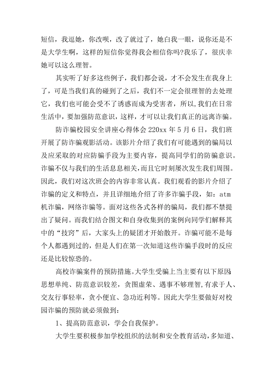 防诈骗校园安全讲座心得体会6篇.docx_第2页