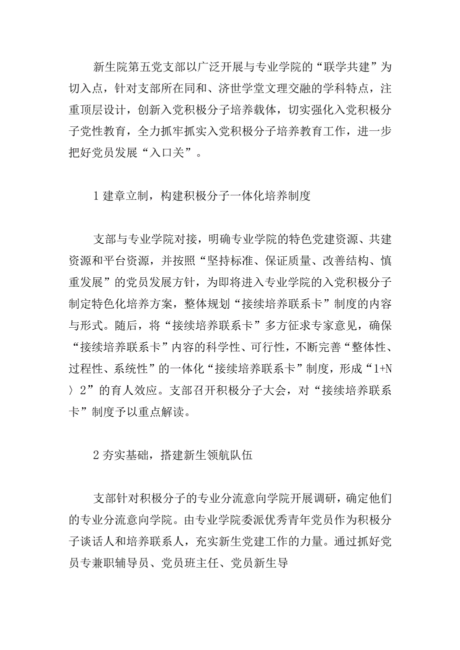 高校党支部积极探索党建工作经验材料4篇.docx_第2页