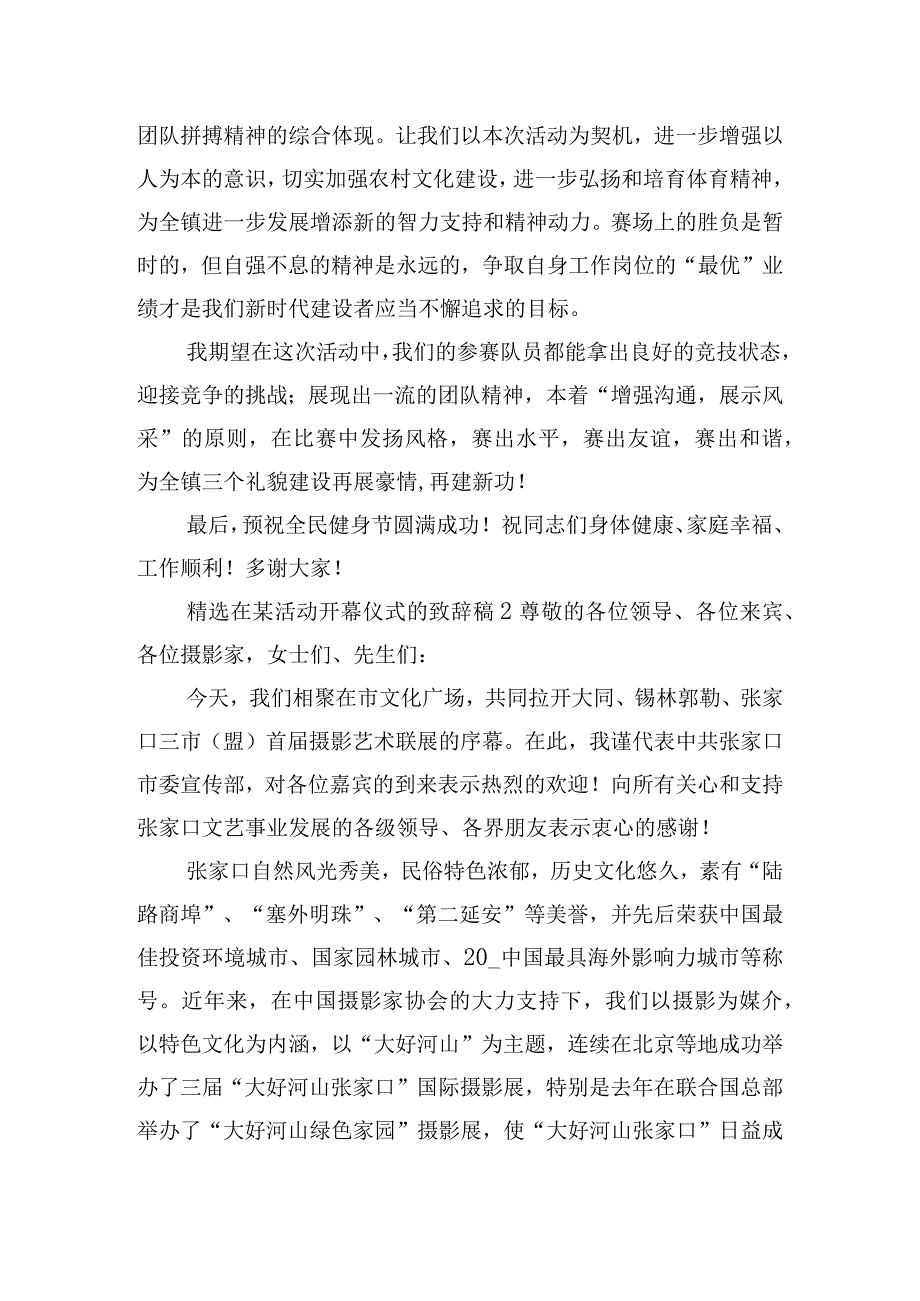 精选在某活动开幕仪式的致辞稿六篇.docx_第2页