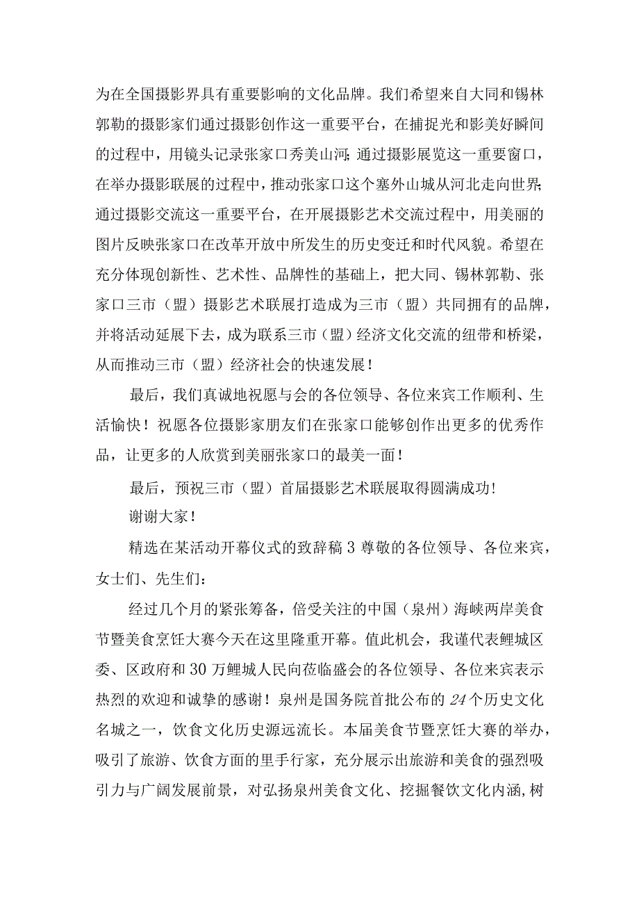 精选在某活动开幕仪式的致辞稿六篇.docx_第3页