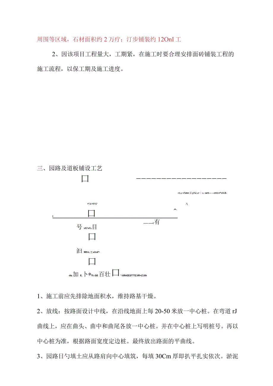 硬质道路铺装方案.docx_第2页