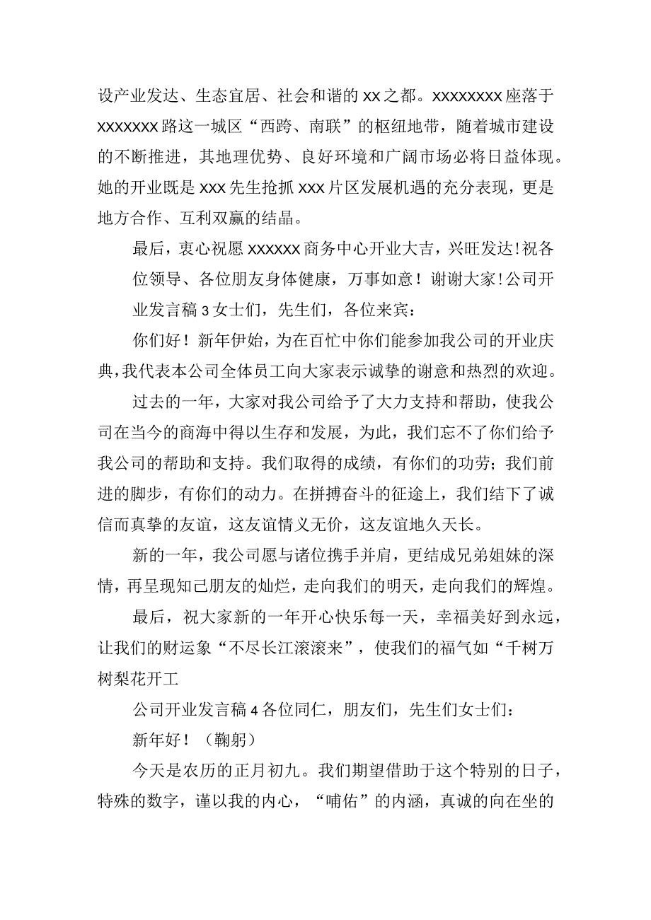 精选公司开业发言稿范文五篇.docx_第3页