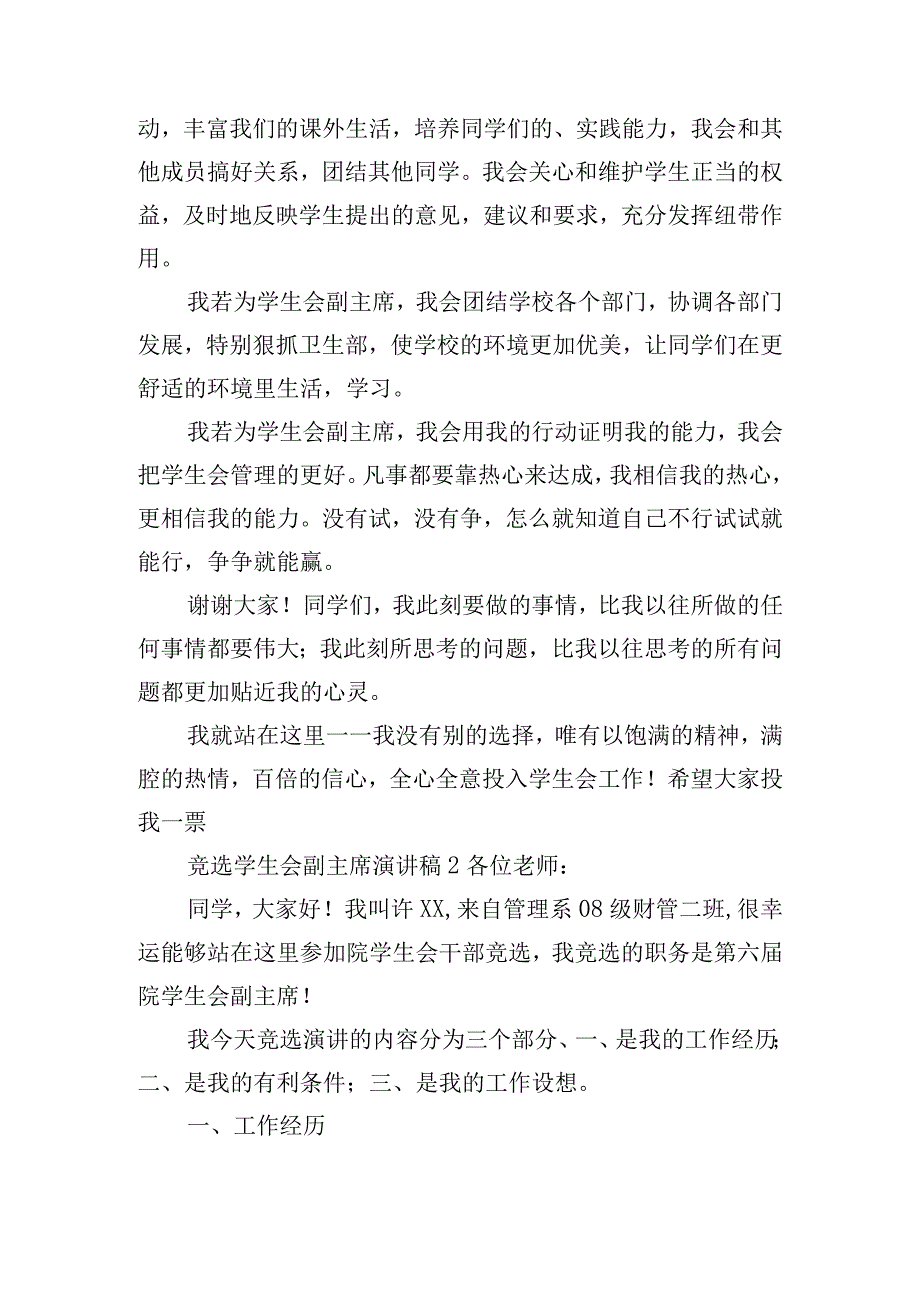 竞选学生会副主席演讲稿五篇.docx_第2页