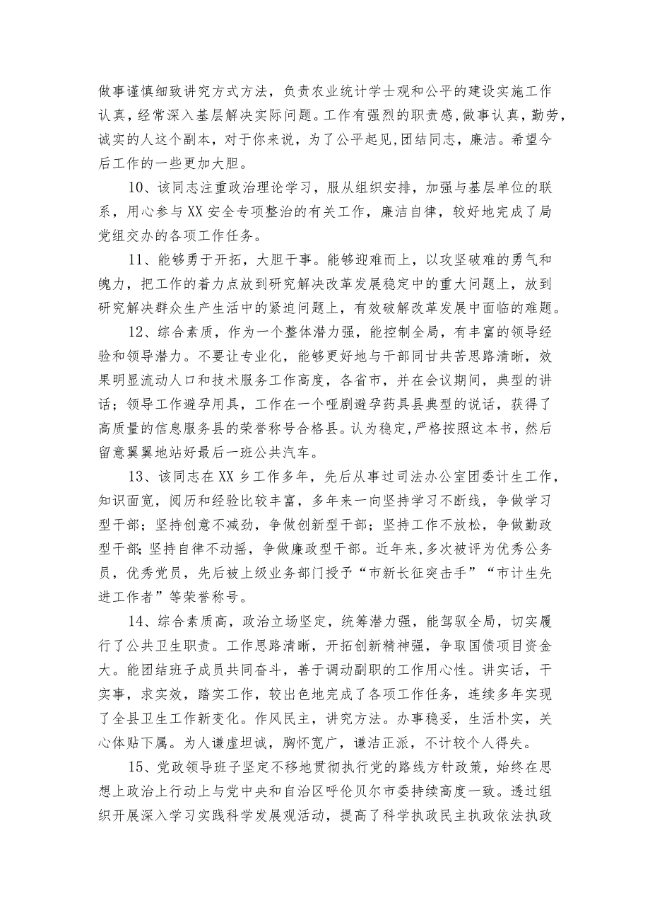 领导干部廉政评语.docx_第2页