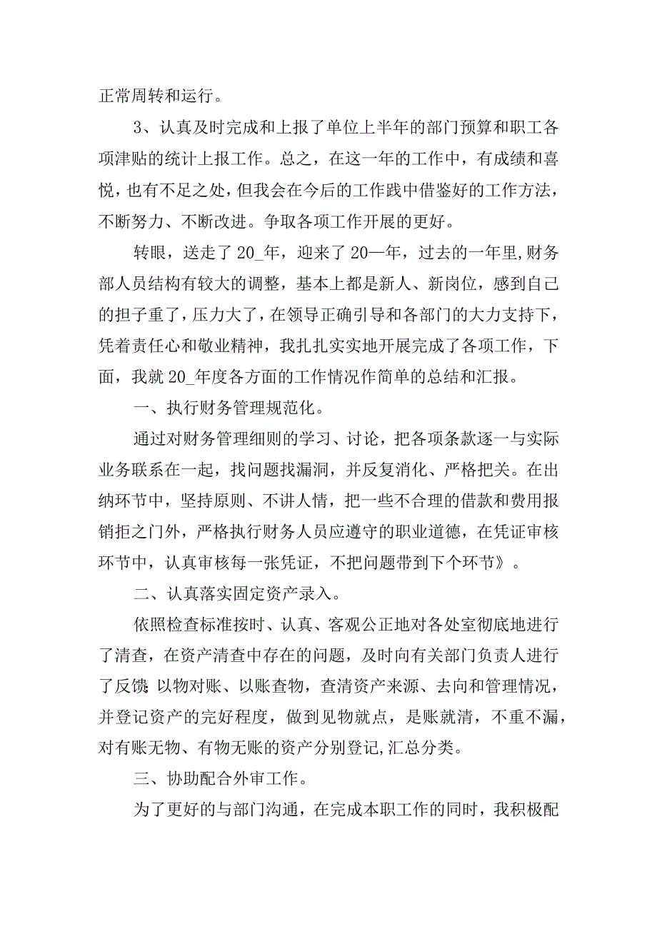 财务岗位工作心得体会范文五篇.docx_第2页