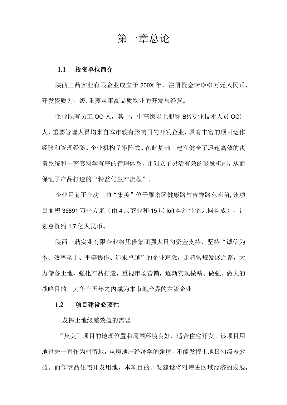 美院项目的可行性报告.docx_第2页