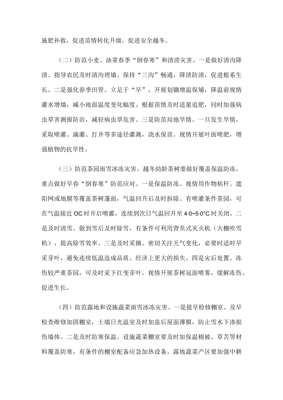 科学应对厄尔尼诺做好农业生产防灾减灾保安全稳供给预案.docx_第3页