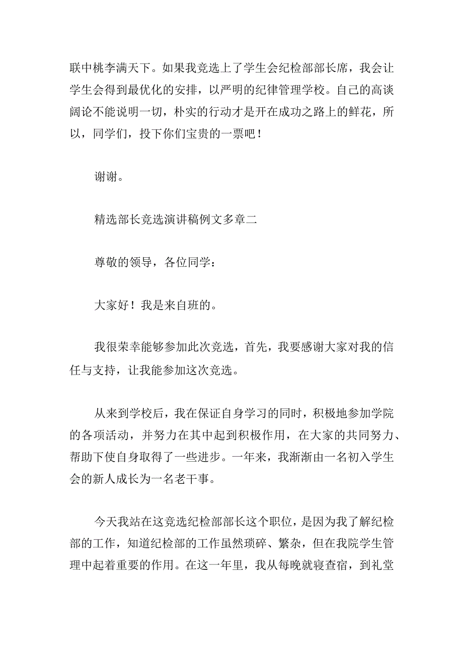 精选部长竞选演讲稿例文多章.docx_第2页