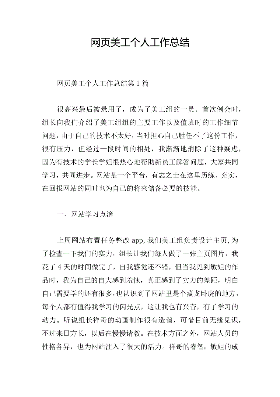 网页美工个人工作总结.docx_第1页