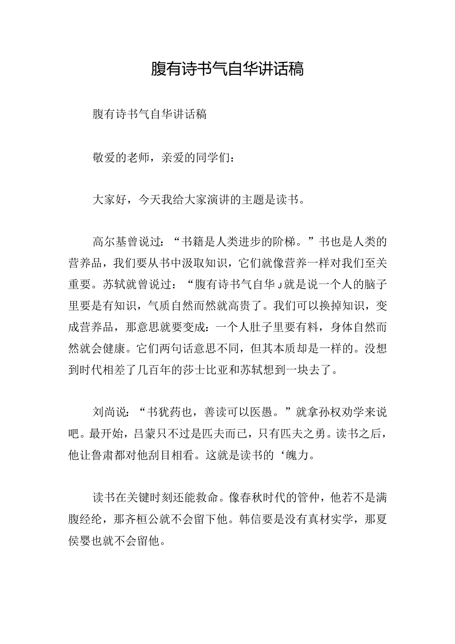 腹有诗书气自华讲话稿.docx_第1页