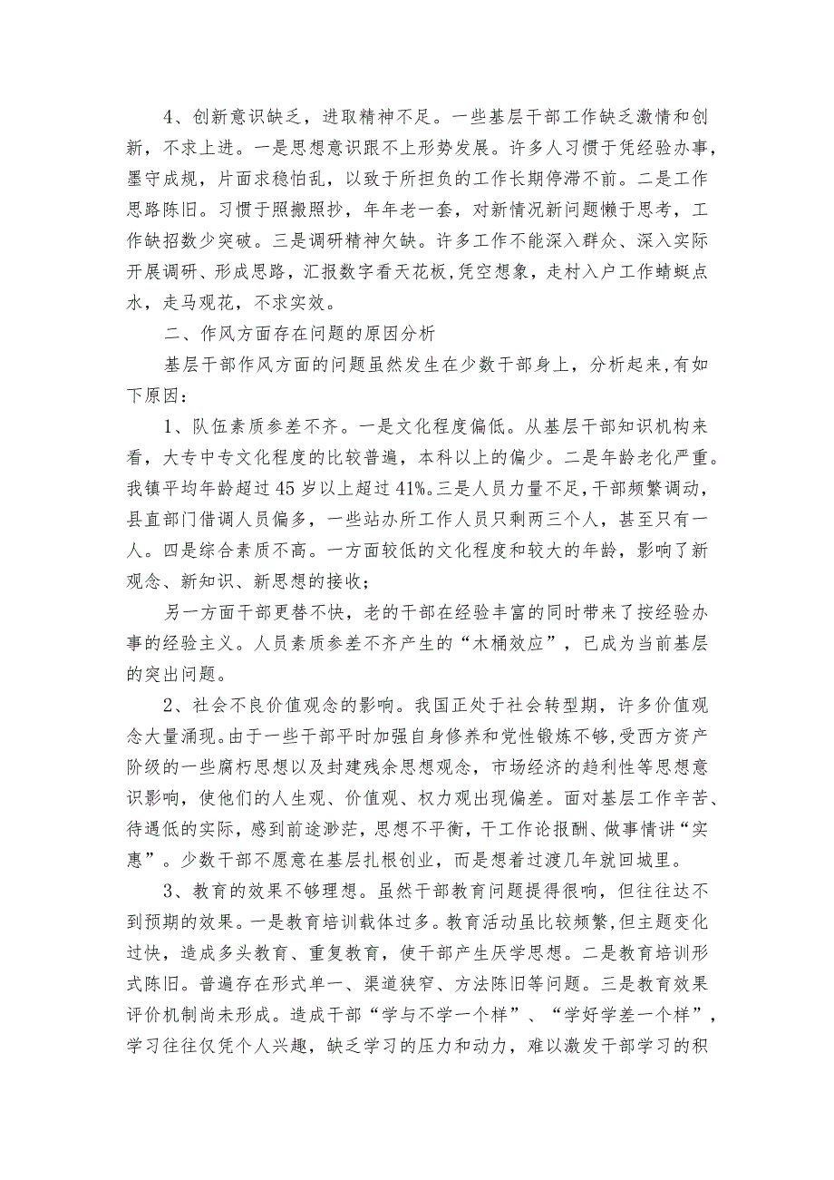 领导干部存在的问题和不足.docx_第2页