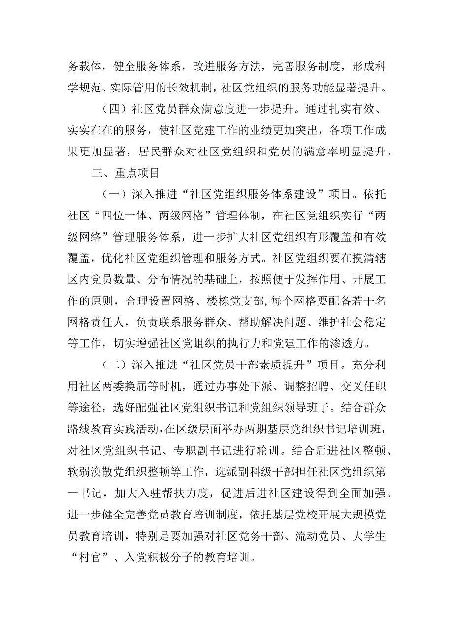 社区打造“党建服务”品牌实施方案三篇.docx_第2页