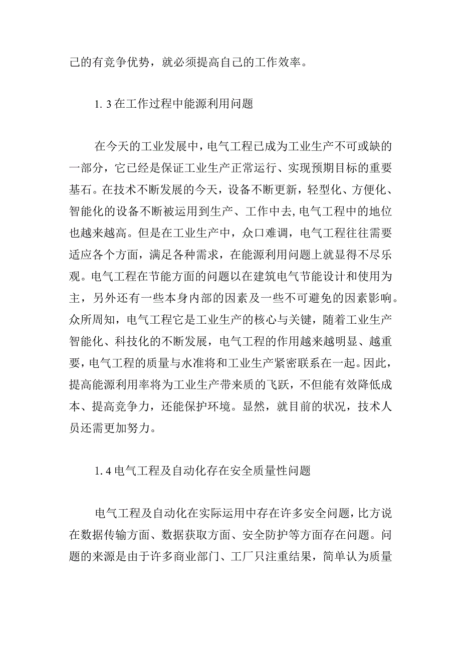 自动化技术及电气工程论文.docx_第2页