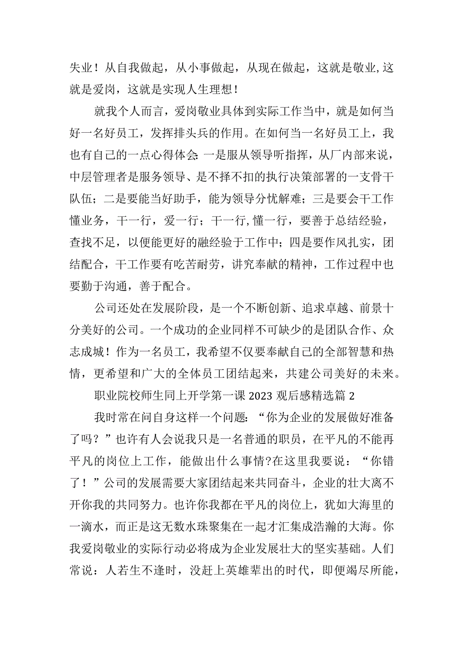 职业院校师生同上开学第一课2023观后感.docx_第2页