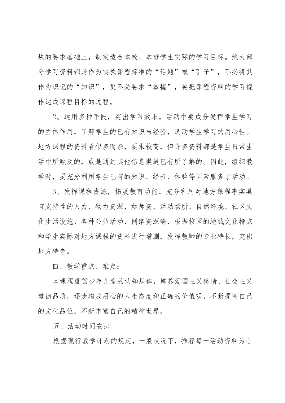 课程教学计划（35篇）.docx_第2页