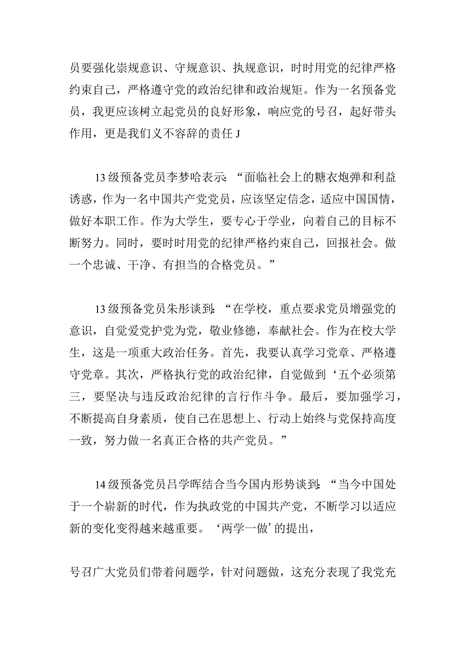 简短党员培训心得体会精选四章.docx_第2页