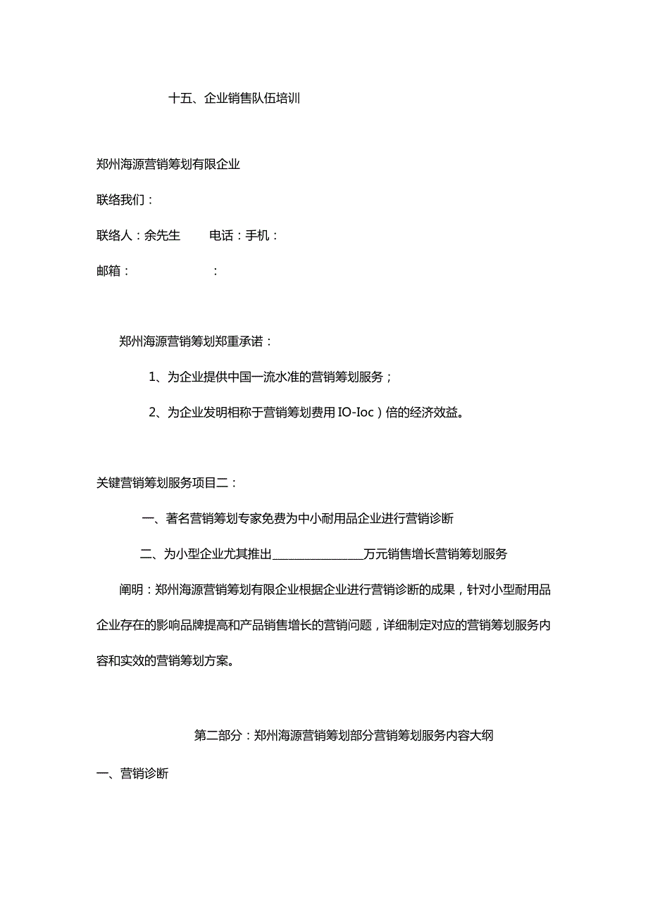 耐用品市场推广策划文档.docx_第3页