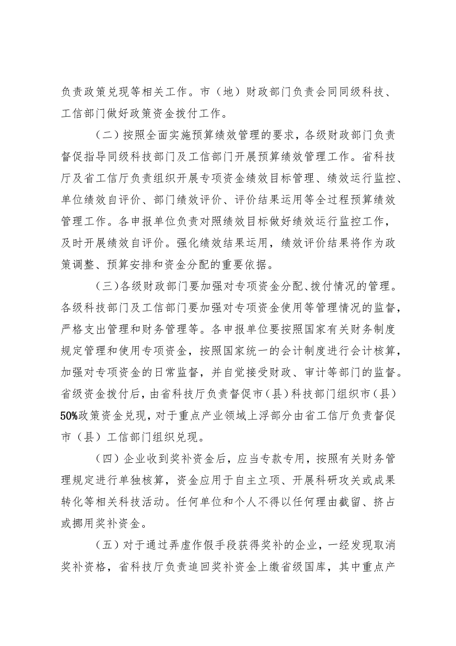 黑龙江省企业研发投入奖补实施细则.docx_第3页