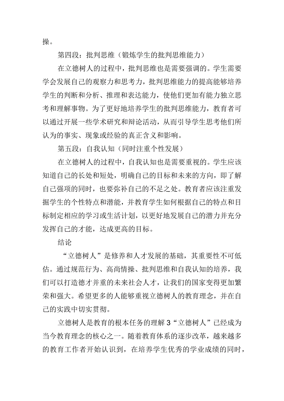 立德树人是教育的根本任务的理解心得体会8篇.docx_第3页