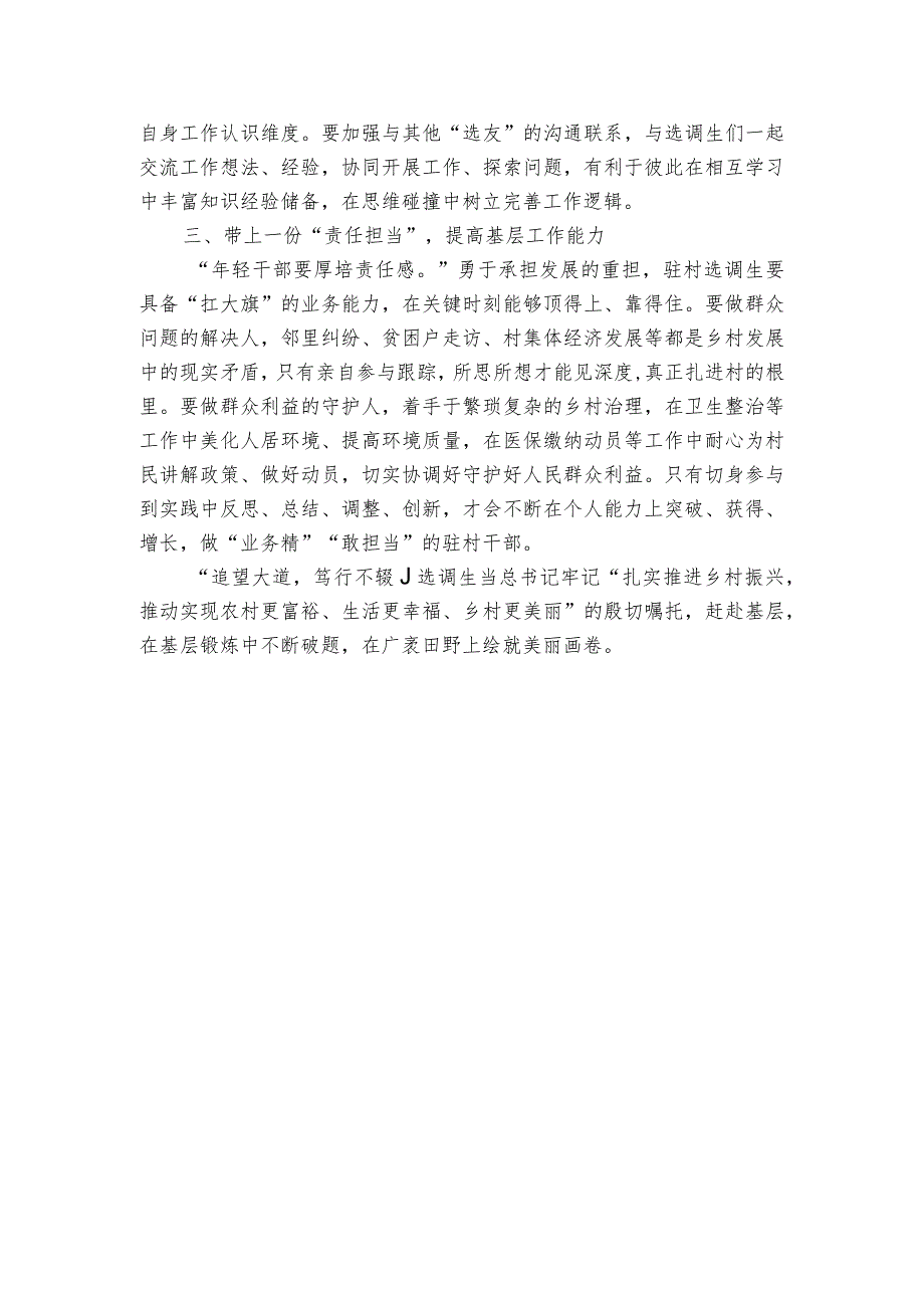 调生基层锻炼启动仪式讲话稿.docx_第2页