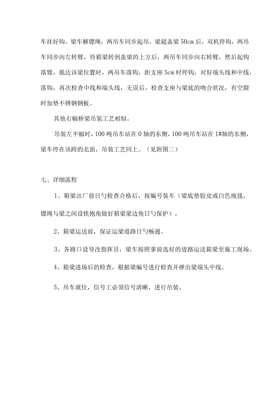 箱梁吊装的技巧解读.docx_第3页