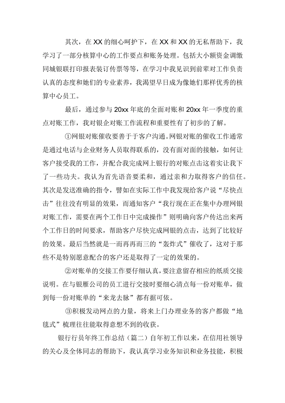 银行行员年终工作总结五篇.docx_第2页