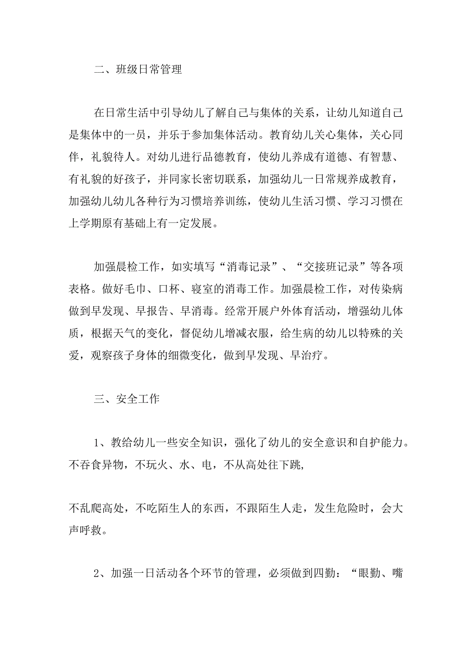 配班老师个人计划实用范本集.docx_第2页