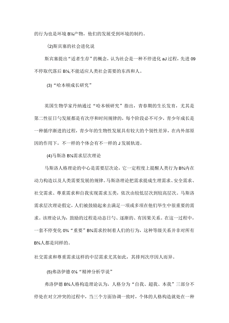 社区青少年组织活动方案.docx_第2页