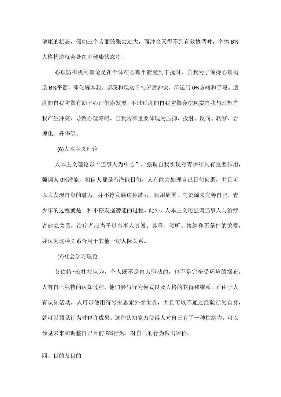 社区青少年组织活动方案.docx_第3页