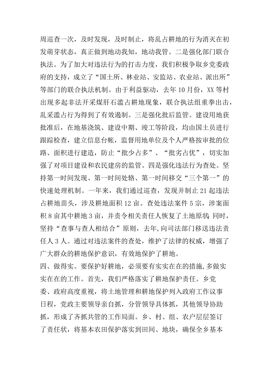 耕地保护推进会上的讲话稿五篇.docx_第3页