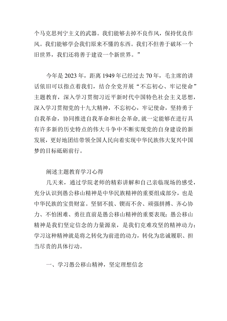 阐述主题教育学习心得.docx_第3页