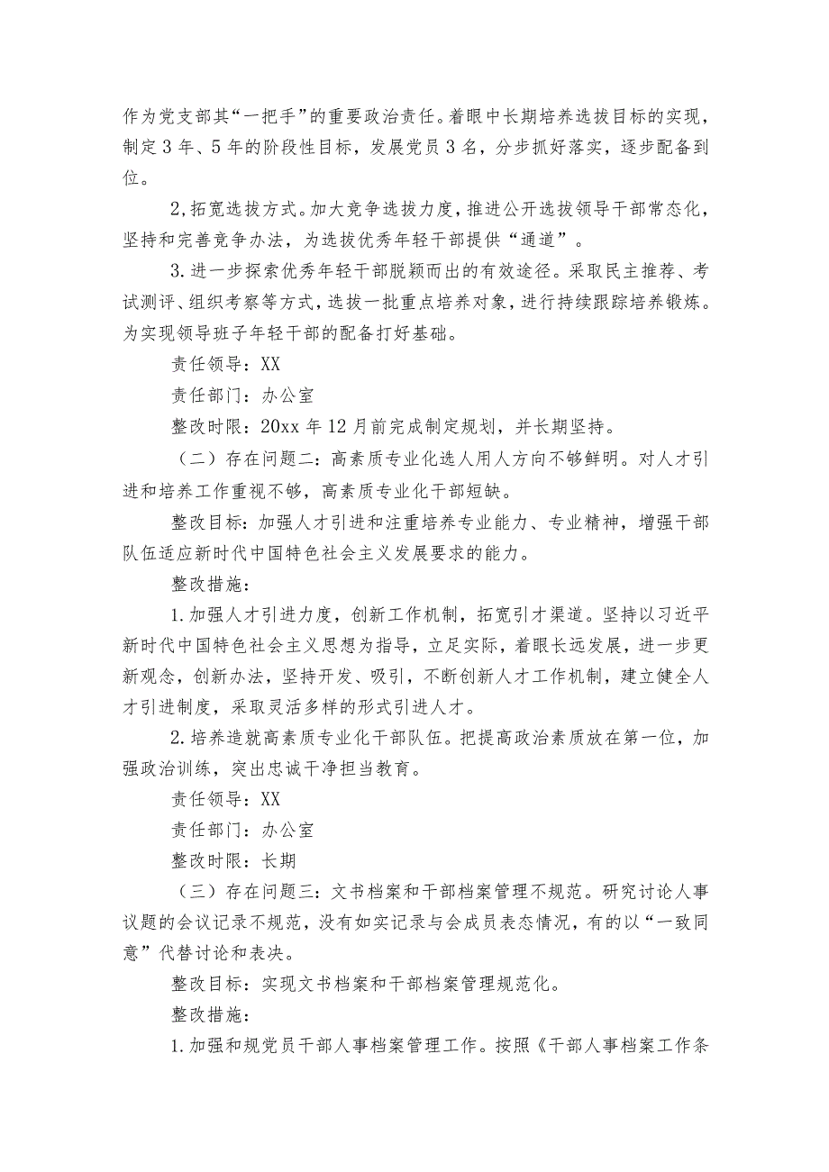 选人用人存在问题及原因分析【9篇】.docx_第3页