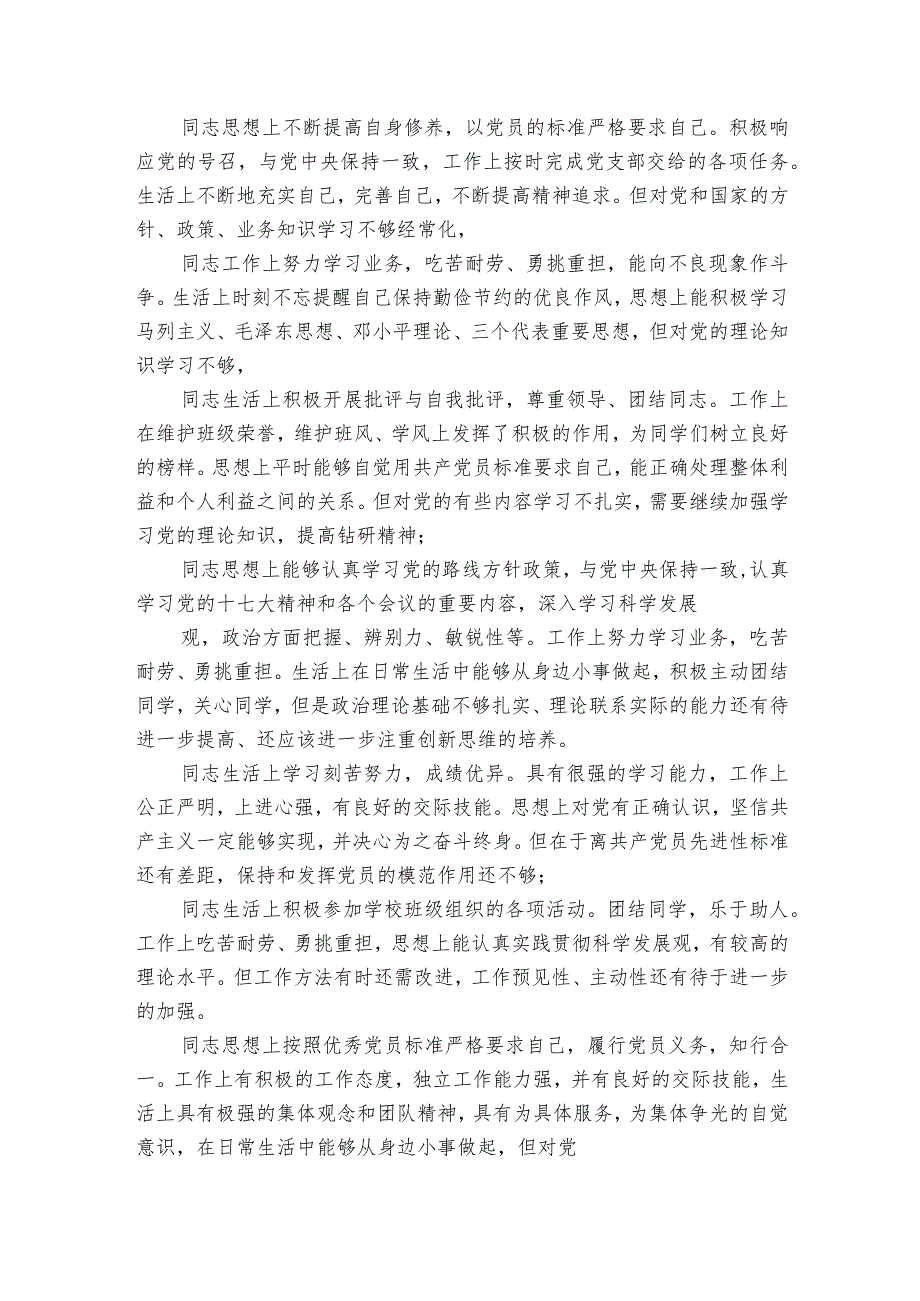 组织生活会上对其他同志的批评意见【五篇】.docx_第2页