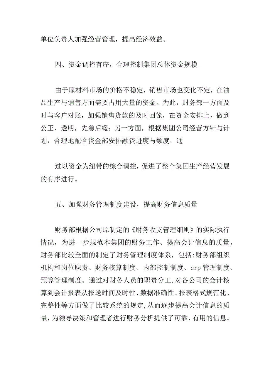 精选财务部工作总结三篇.docx_第3页