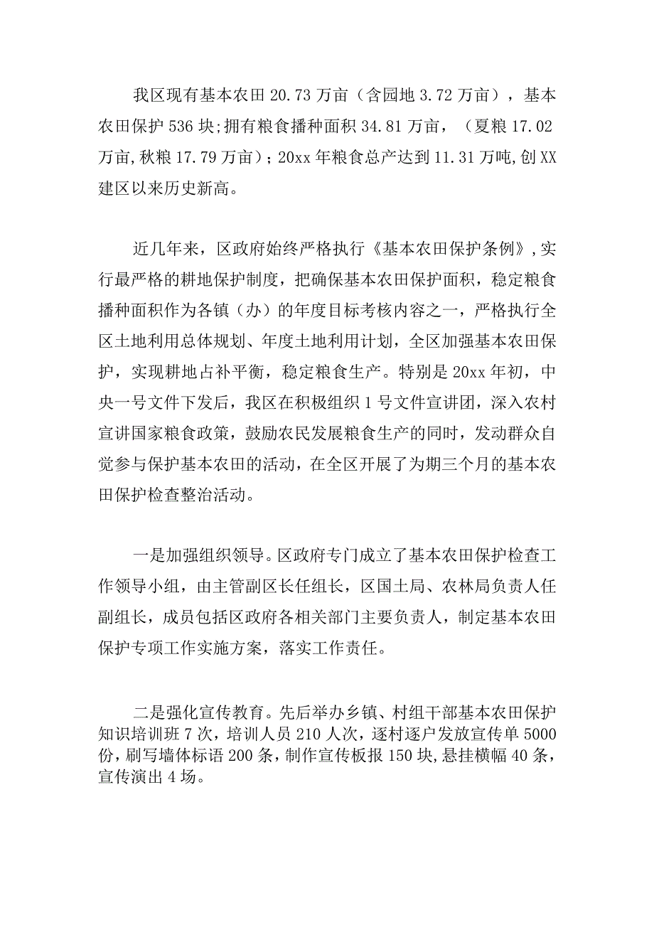 粮食购销领域腐败问题专项整治工作总结.docx_第2页