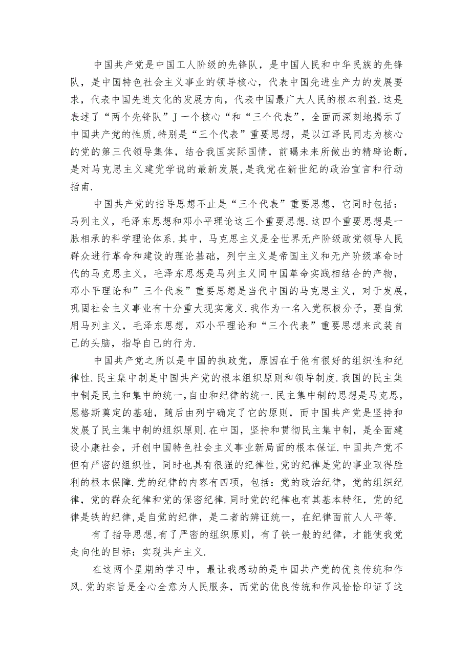 结合财务工作谈谈对党的认识范文2023-2023年度(精选6篇).docx_第2页