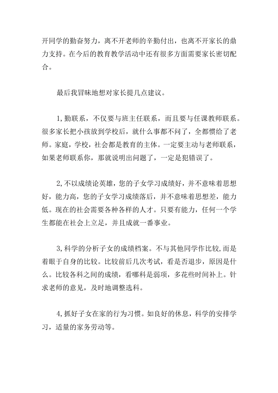 经典家长会家校配合发言稿2023.docx_第3页