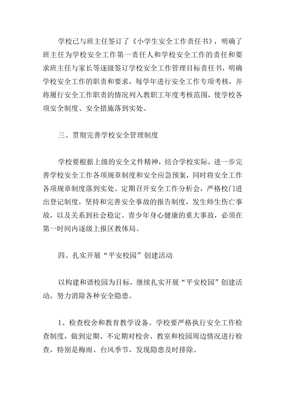 简洁小学安全工作计划三篇汇集.docx_第2页