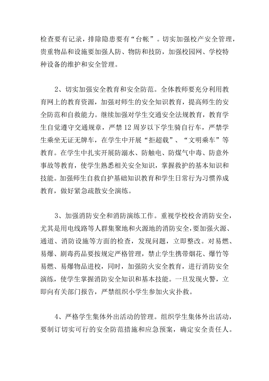 简洁小学安全工作计划三篇汇集.docx_第3页