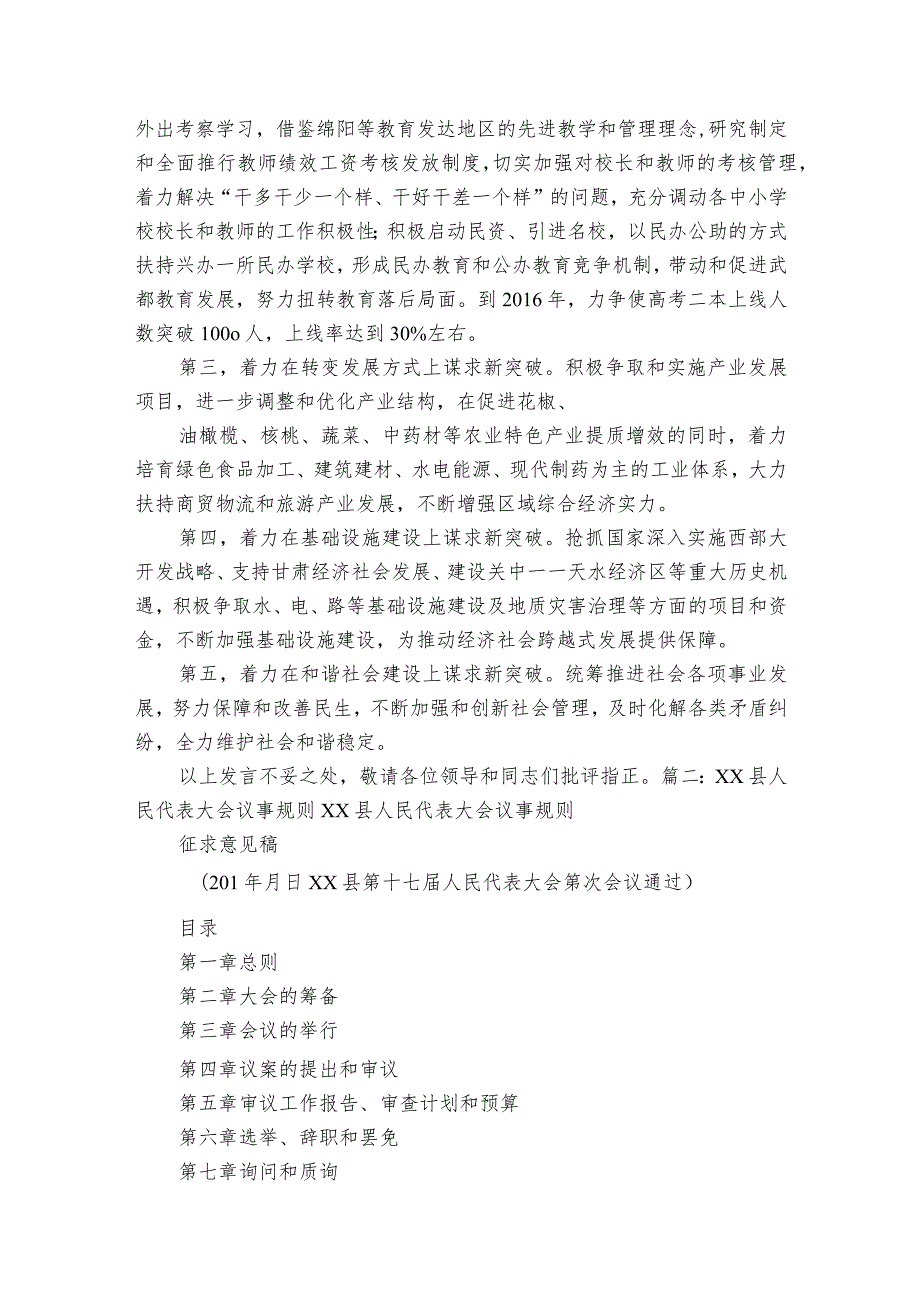 职代会代表分团讨论发言材料范文2023-2023年度(通用7篇).docx_第2页