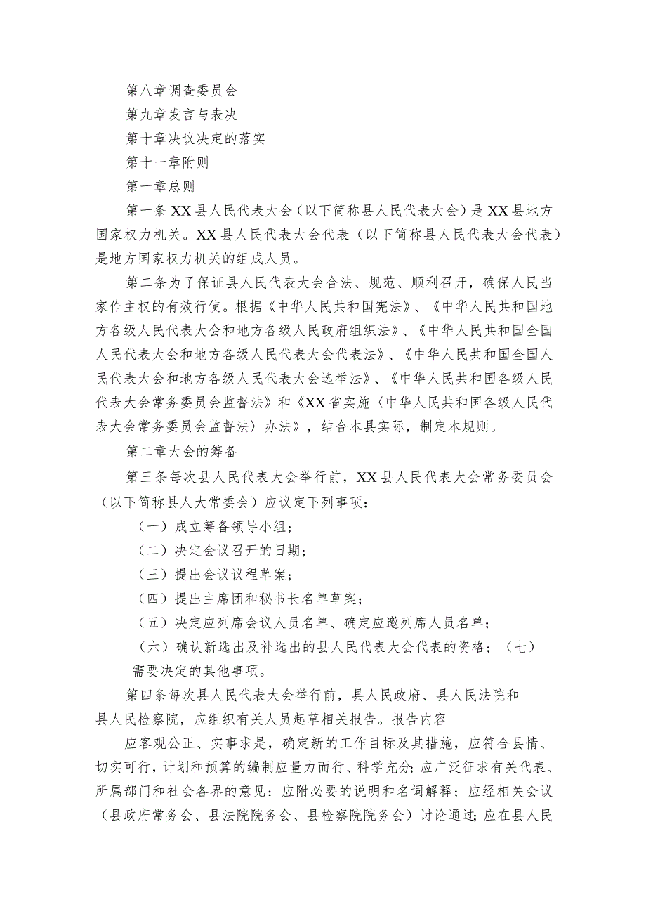 职代会代表分团讨论发言材料范文2023-2023年度(通用7篇).docx_第3页