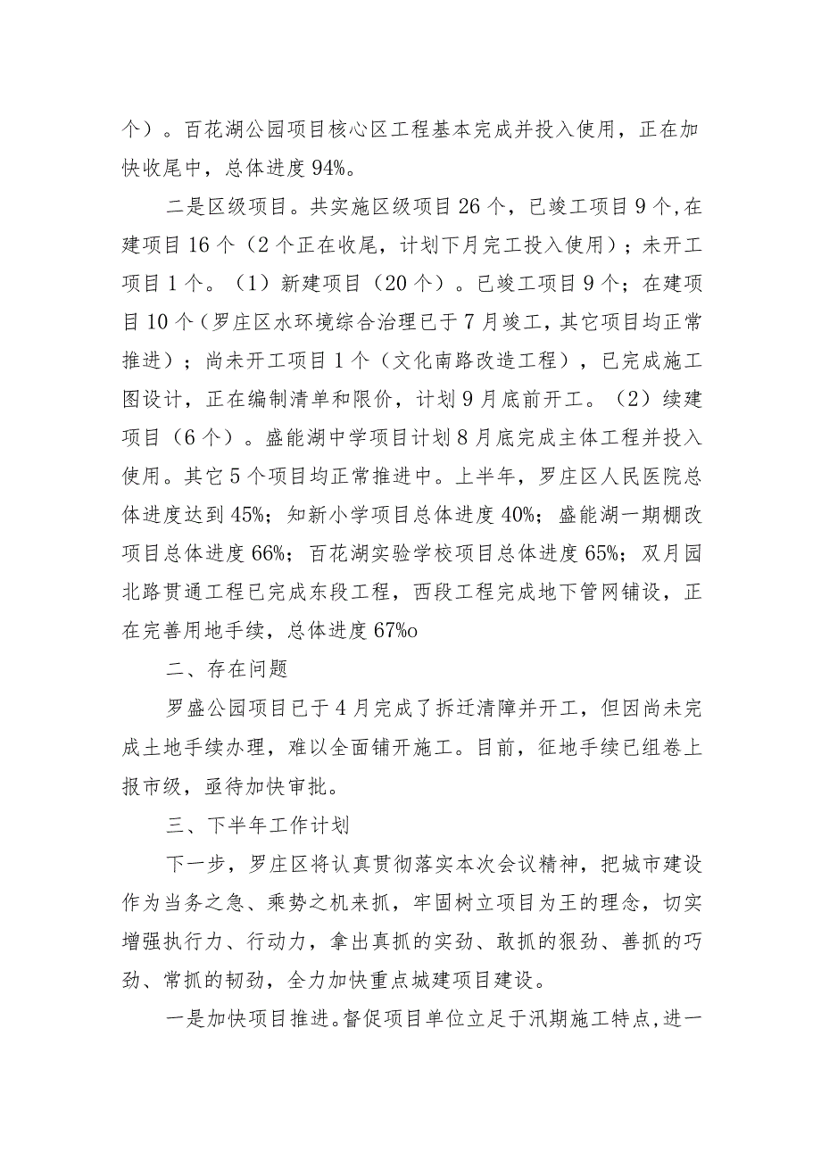 罗庄区道路及其他市政工程2023年上半年工作总结及下半年工作计划（20230905）.docx_第2页