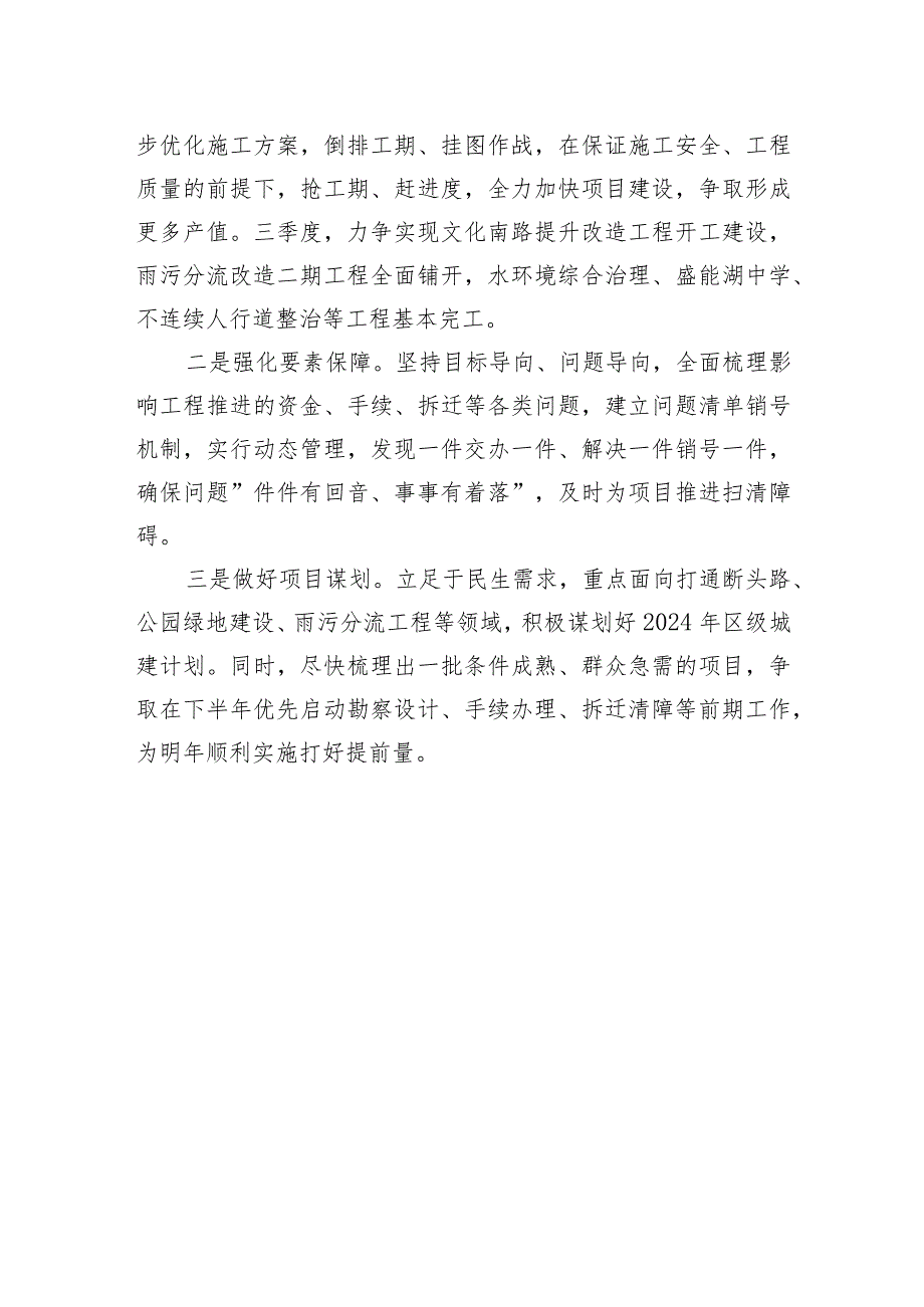 罗庄区道路及其他市政工程2023年上半年工作总结及下半年工作计划（20230905）.docx_第3页